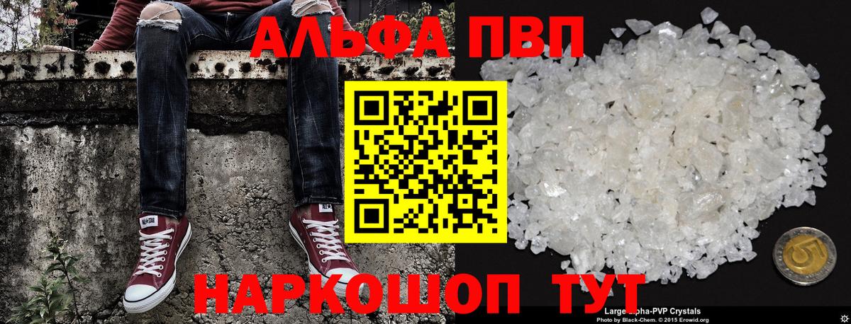 А ПВП  Альфа ПВП Crystall  A PVP VHQ  Alpha-PVP СК  Вход с VPN  Азов 