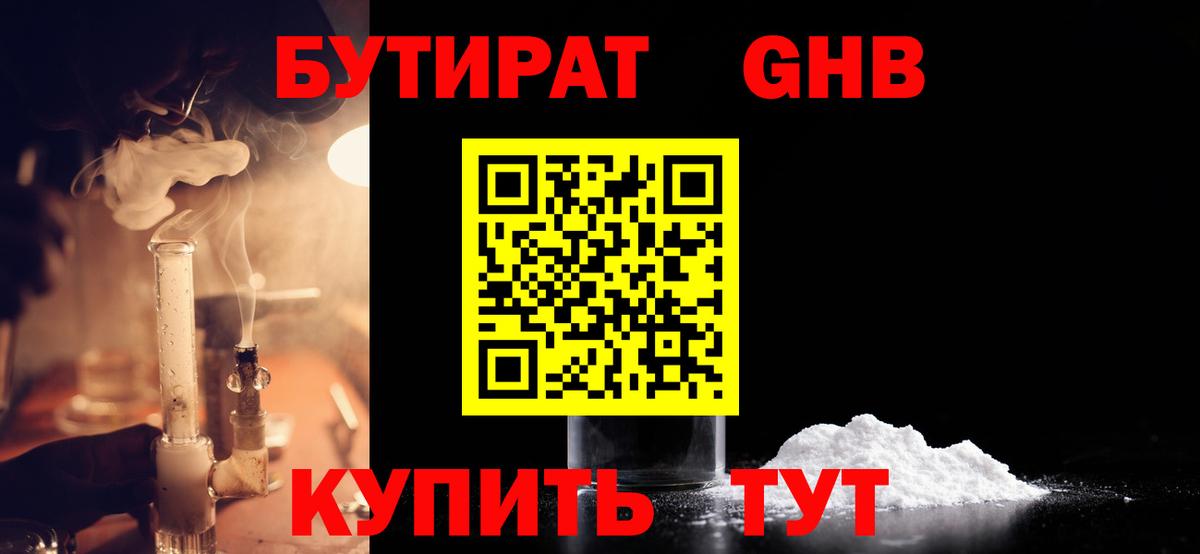 Азов  Бутират BDO  Бутират  Вход с VPN 