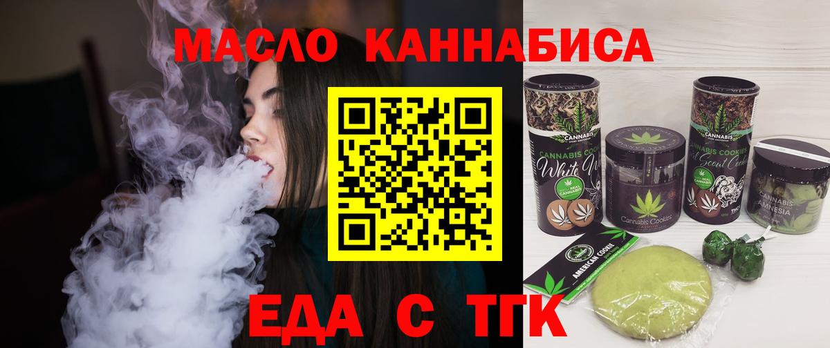 Печенье с ТГК марихуана  Вход с VPN  Азов 