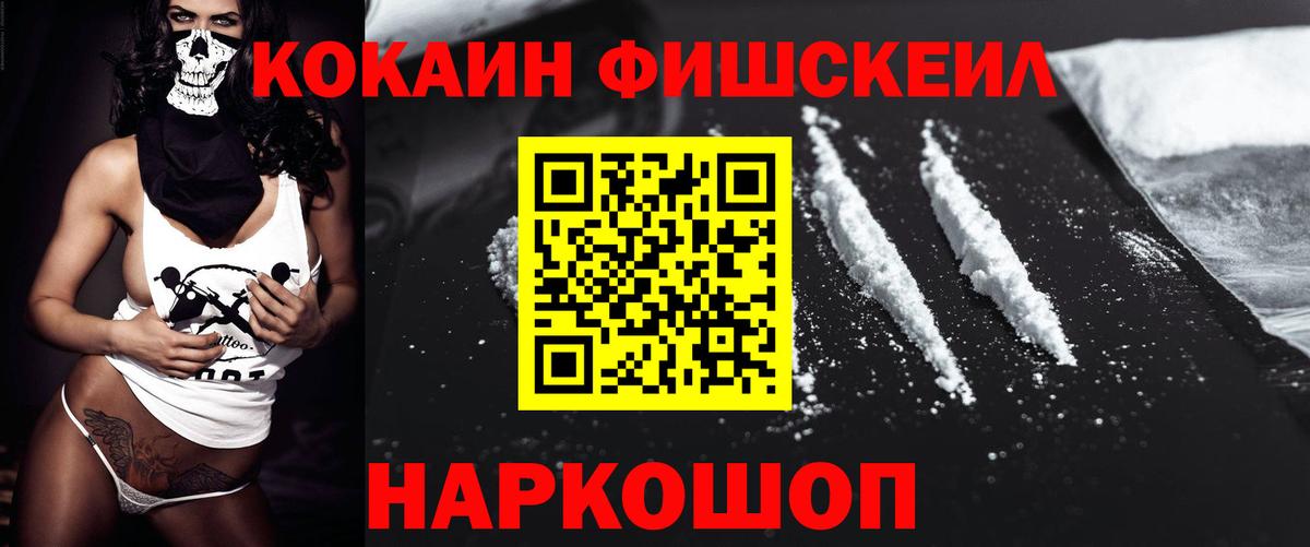 Кокаин Fish Scale Азов