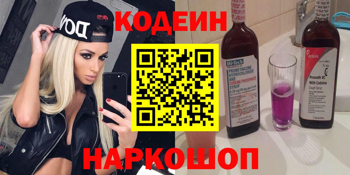 Кодеин напиток Lean (лин) Азов