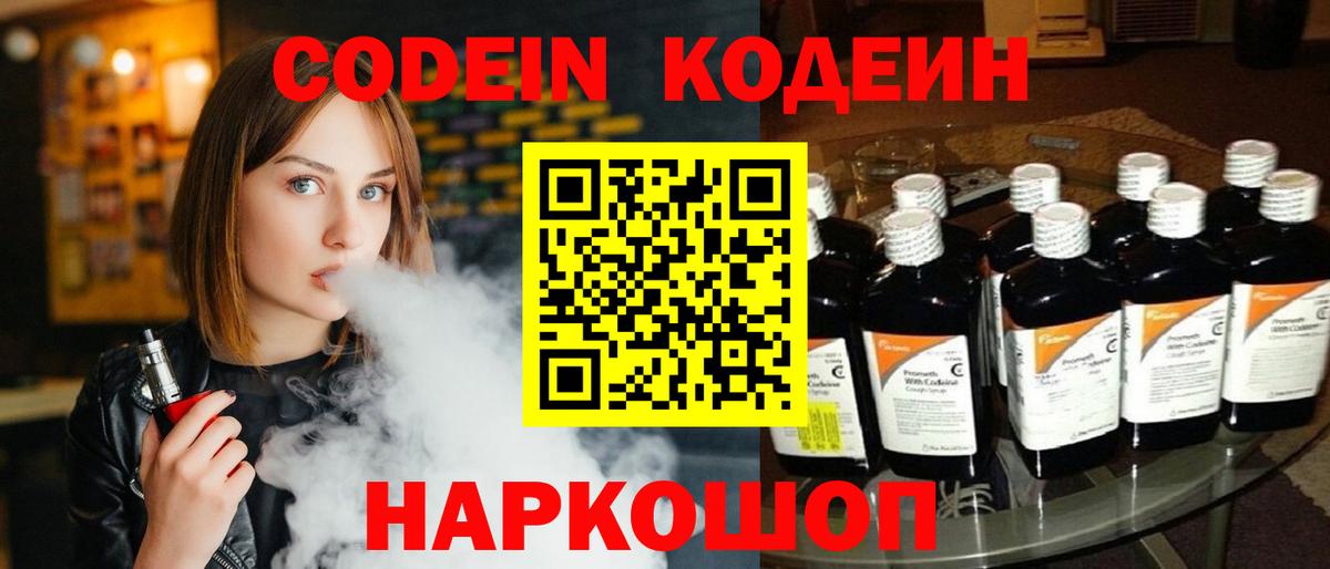 Азов  Кодеиновый сироп Lean напиток Lean (лин)  Вход с VPN  Кодеин Purple Drank 