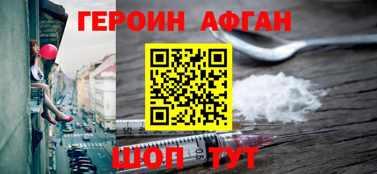 Героин афганец Азов